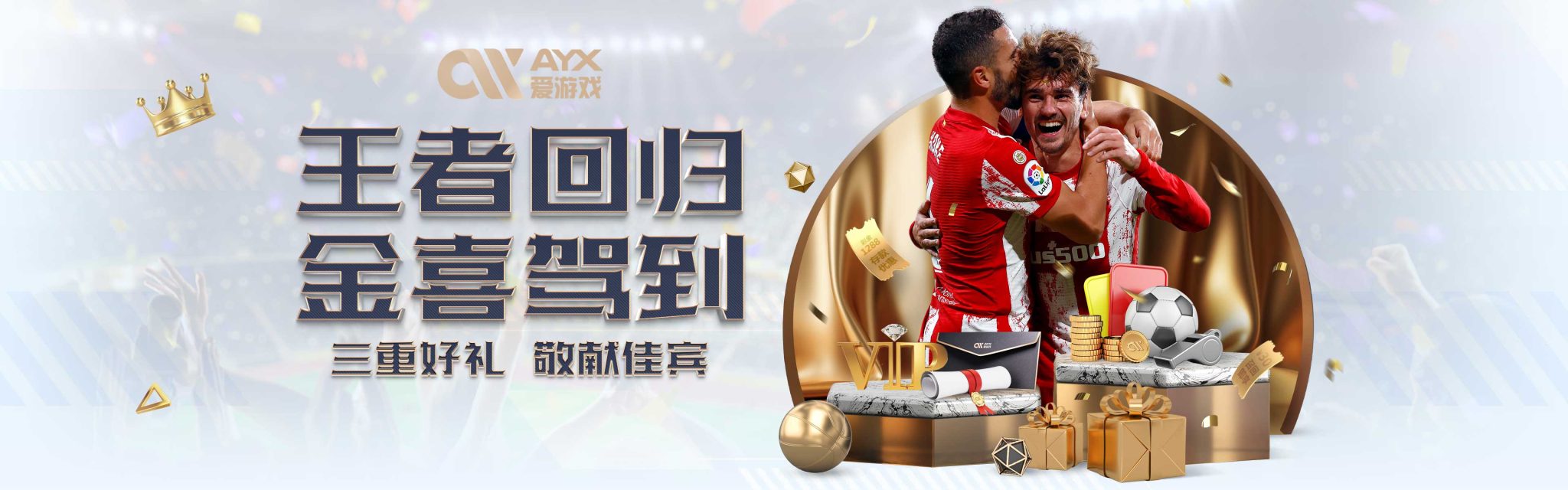 赛的亮点